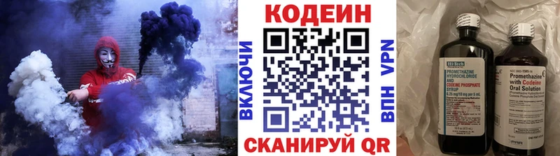 Codein напиток Lean (лин)  Лукоянов 